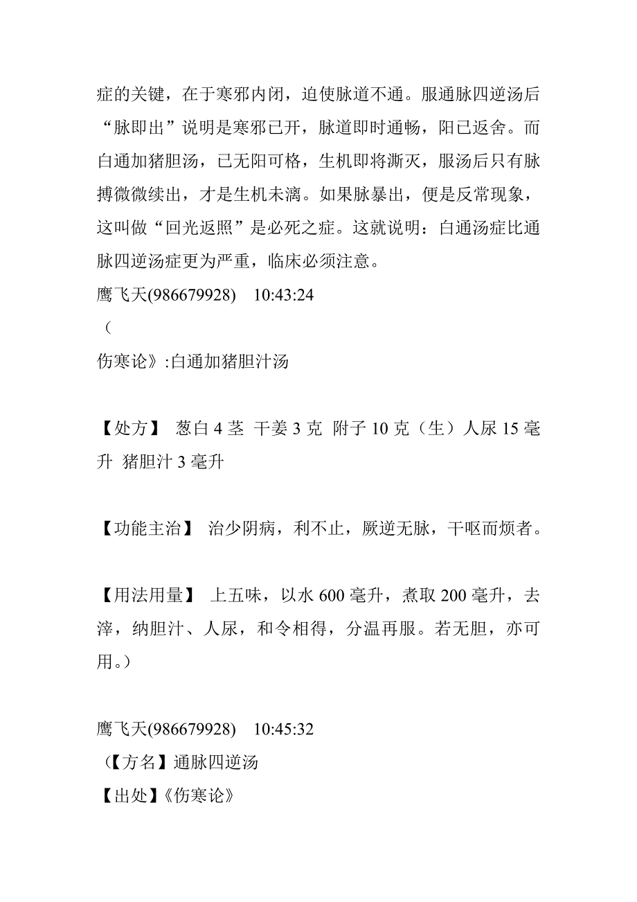 12.伤寒论太阳病概论12注意方后注_第3页