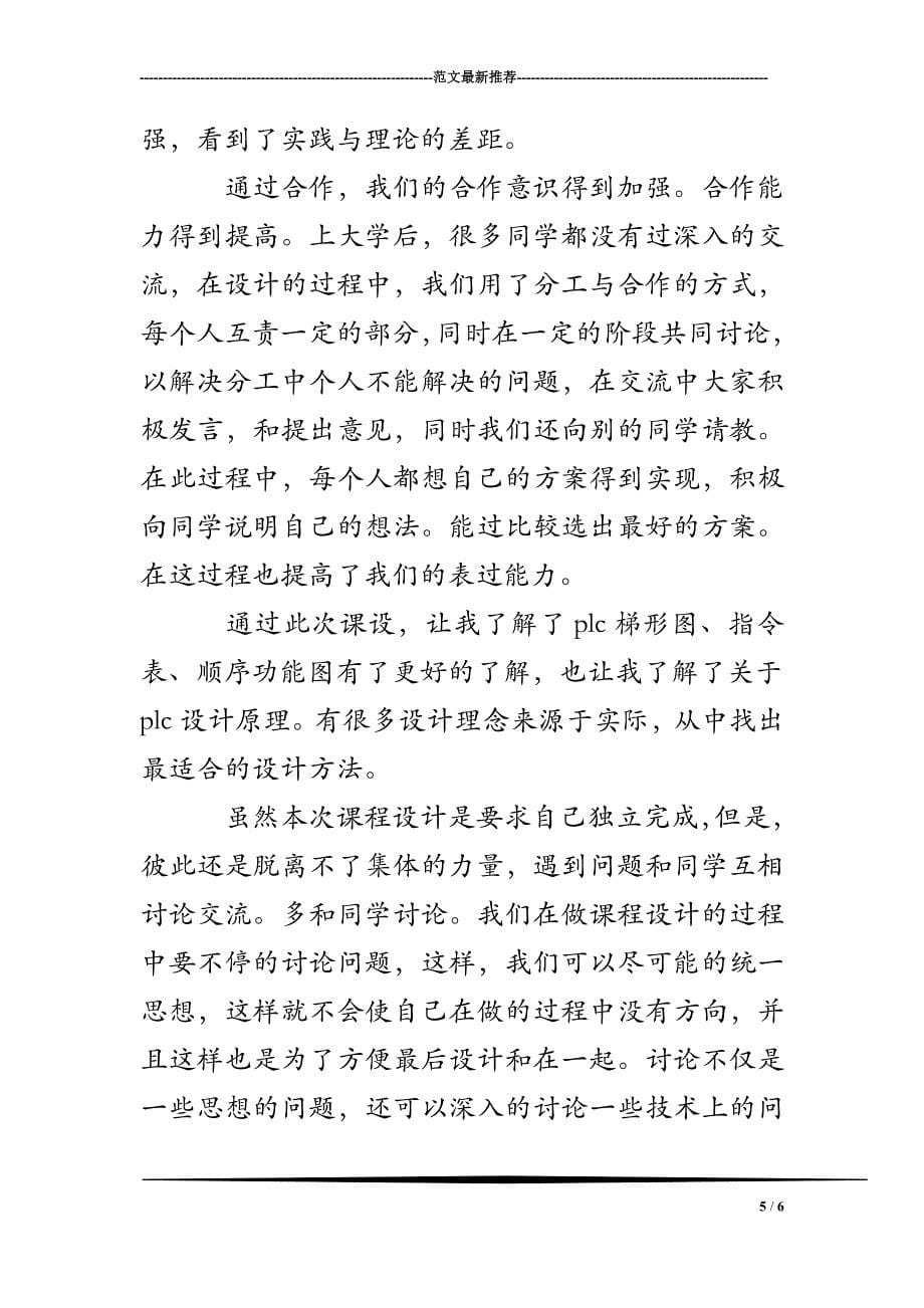 毕业设计报告总结_第5页