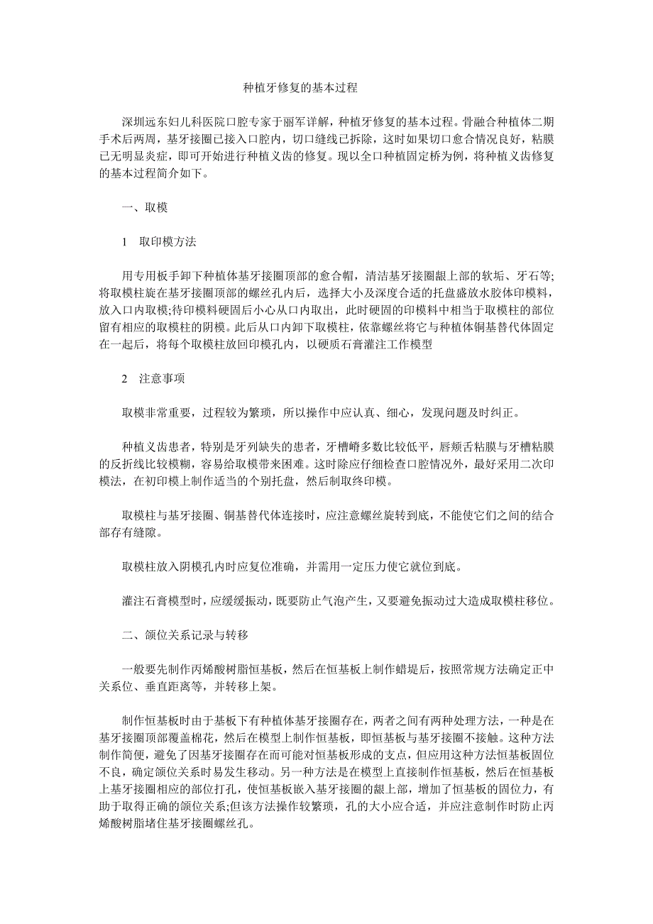 种植牙修复的基本过程_第1页