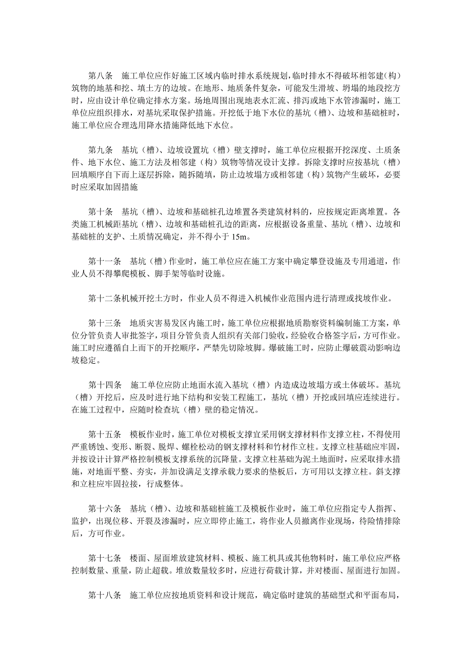 X建筑工程预防坍塌事故若干规定_第2页