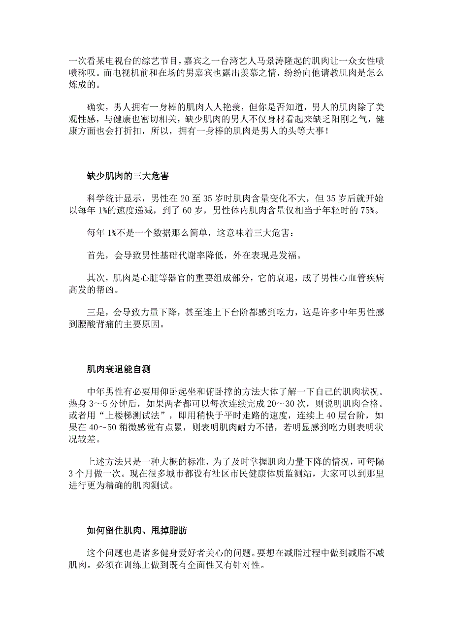 拥有强壮的肌肉是男人的头等大事_第1页