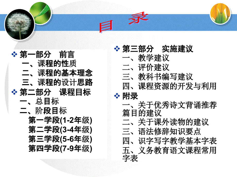 2011版新课标解读_第2页