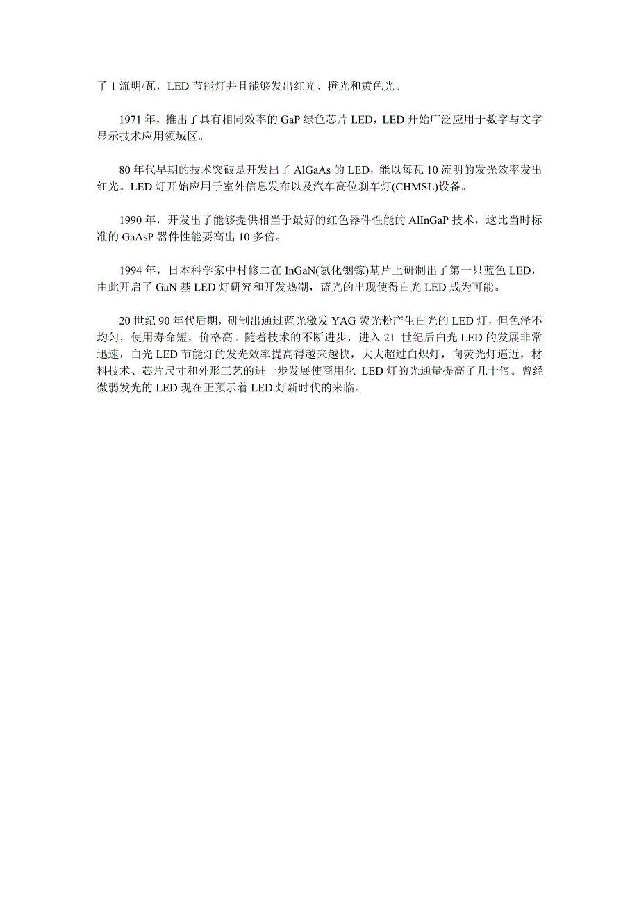 LED照明被誉为“希望之光”_第4页