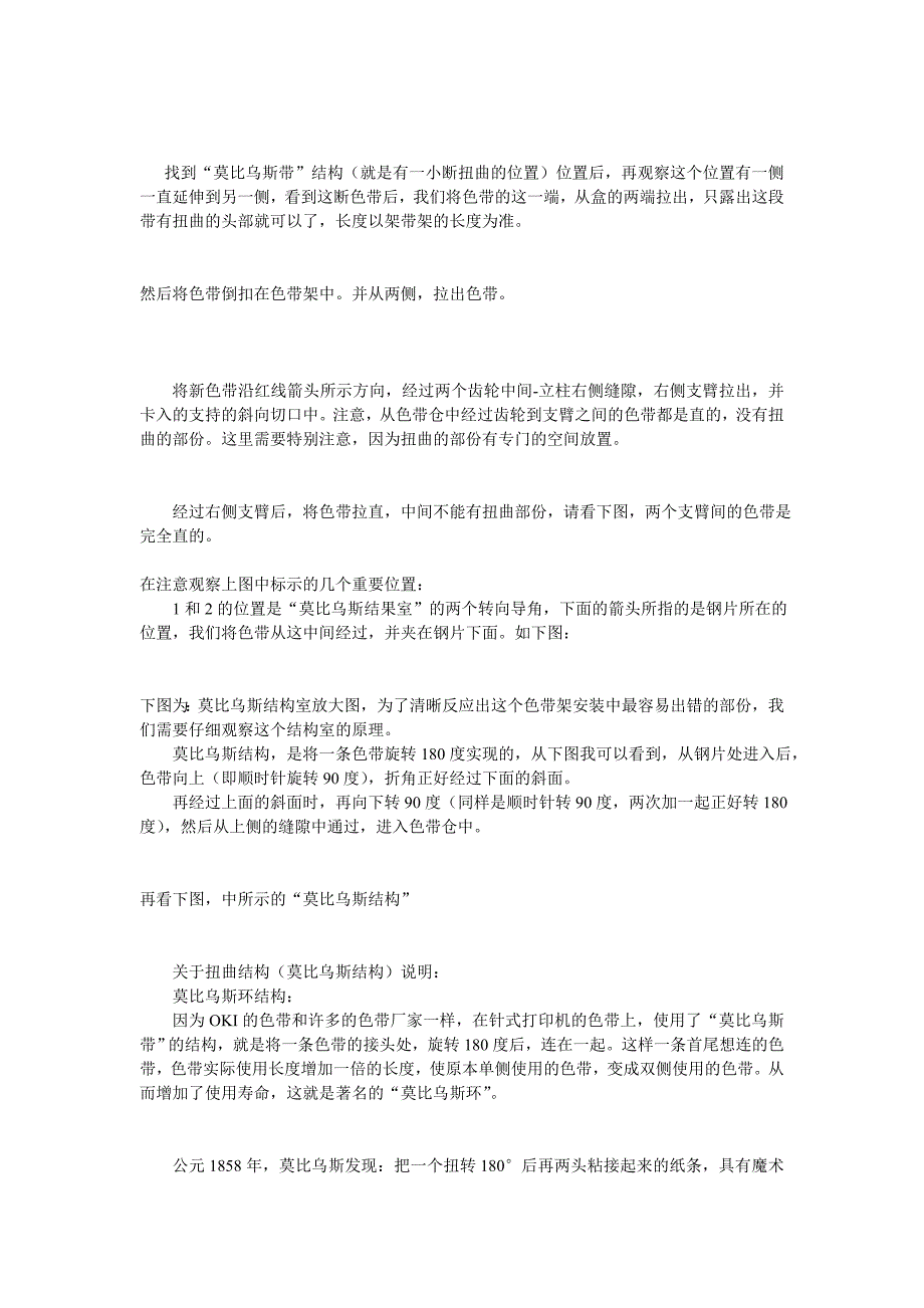 OKI系列针式打印机更换色带图解教程_第4页