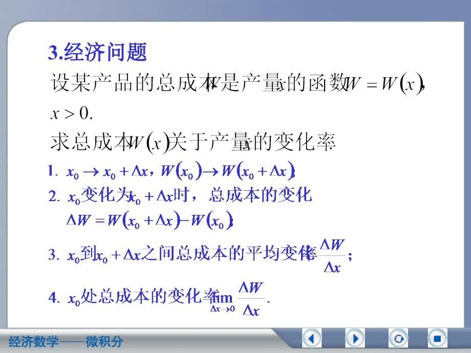 经济数学微积分导数概念_第5页