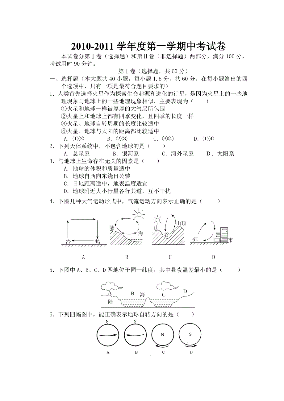 高一地理(必修一)中考试题[1]_第1页