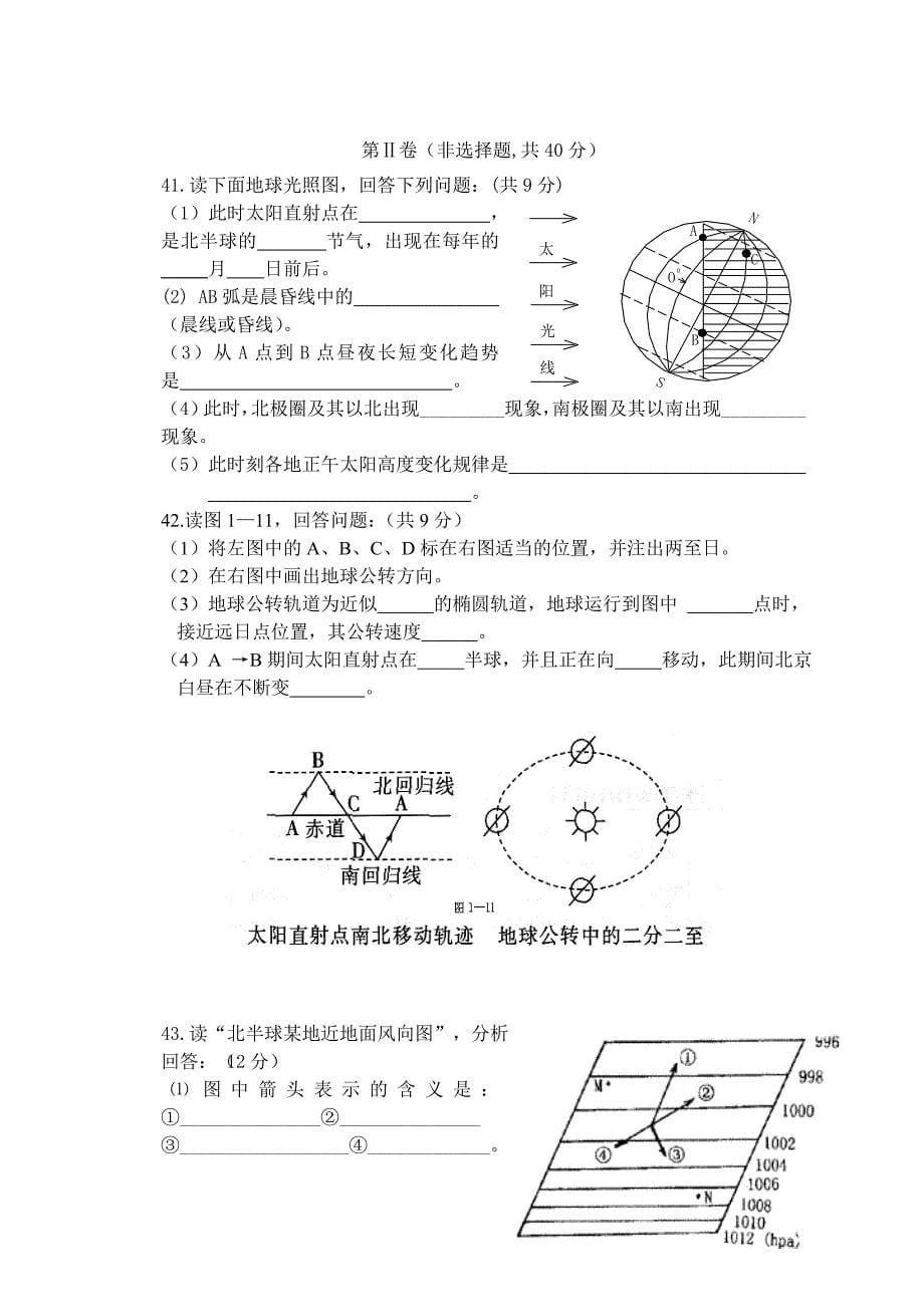 高一地理(必修一)中考试题[1]_第5页