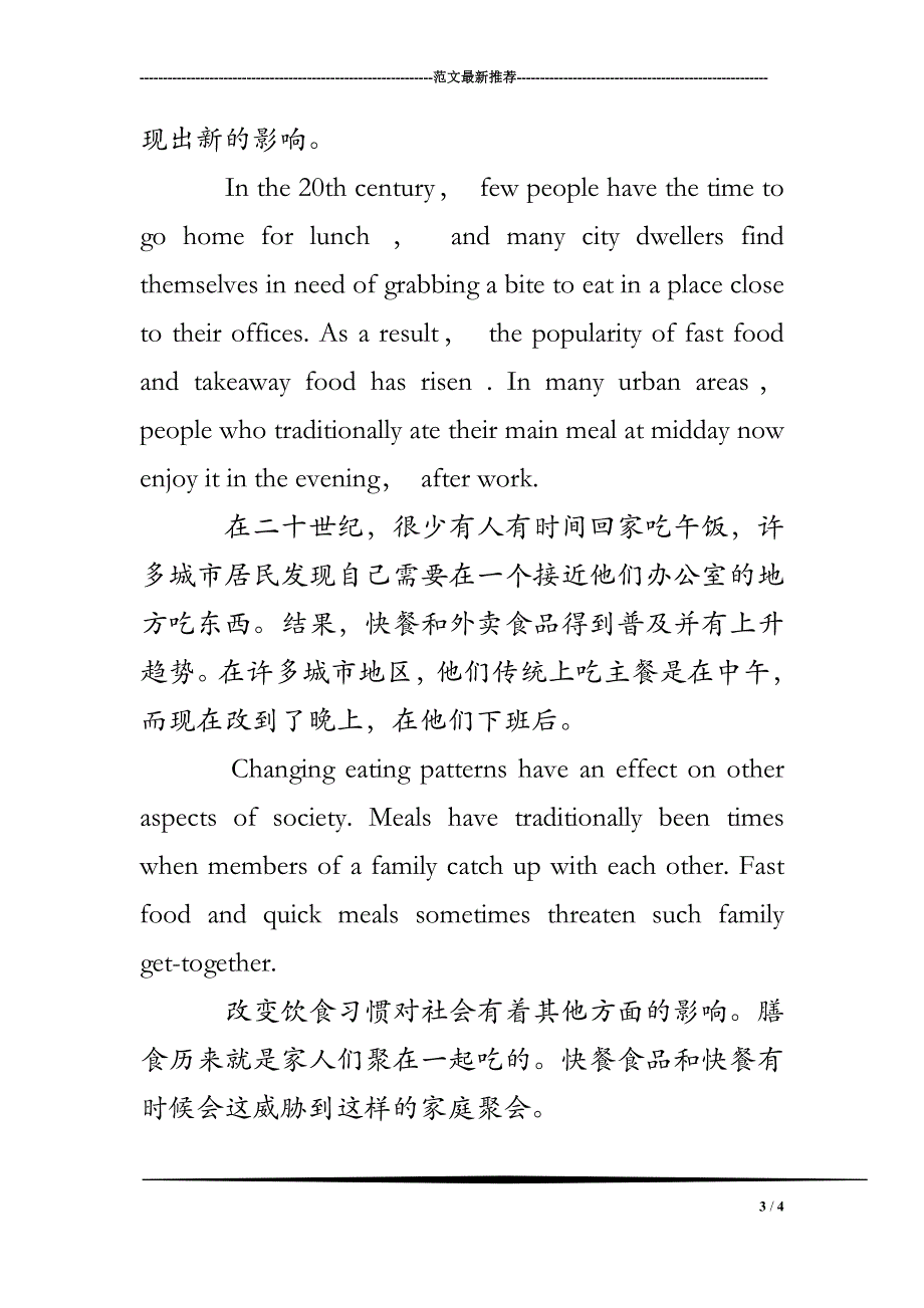 健康饮食的英语作文三篇_第3页