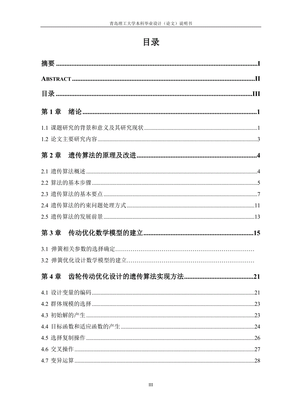 毕业设计（论文）遗传算法_第3页