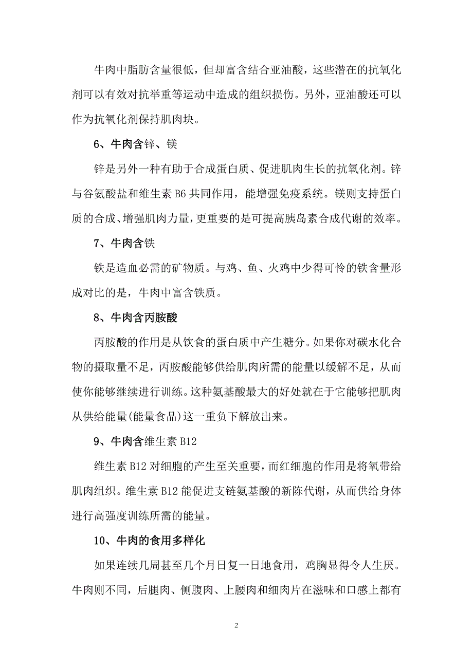 男人多吃牛肉的10大好处_第2页