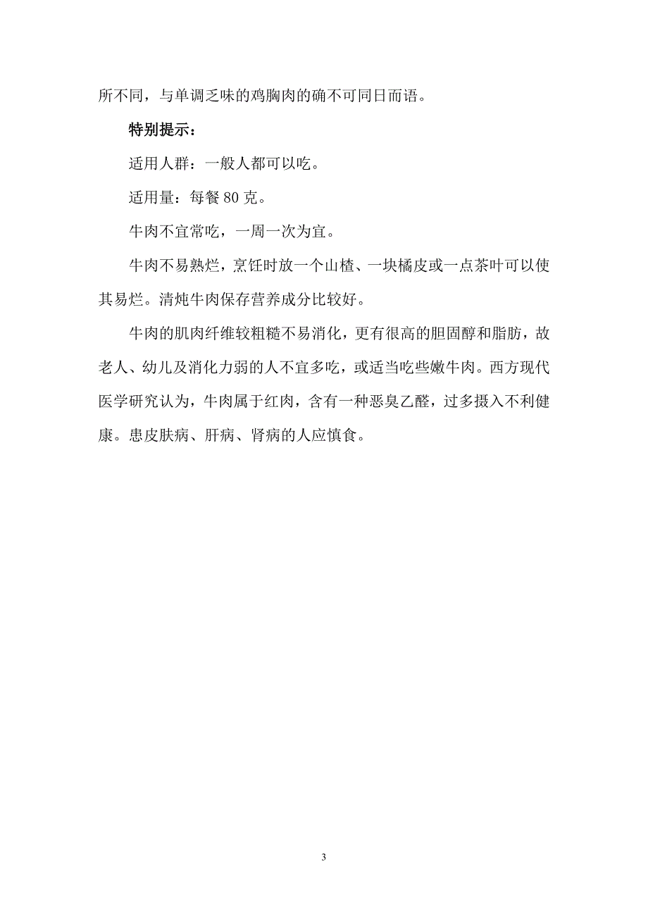 男人多吃牛肉的10大好处_第3页