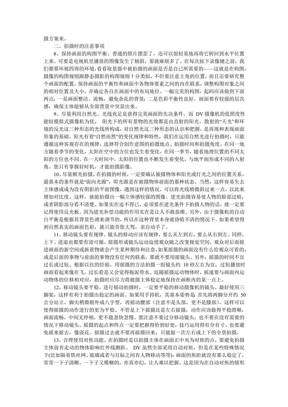 19、新手用DV的22个注意事项_第2页