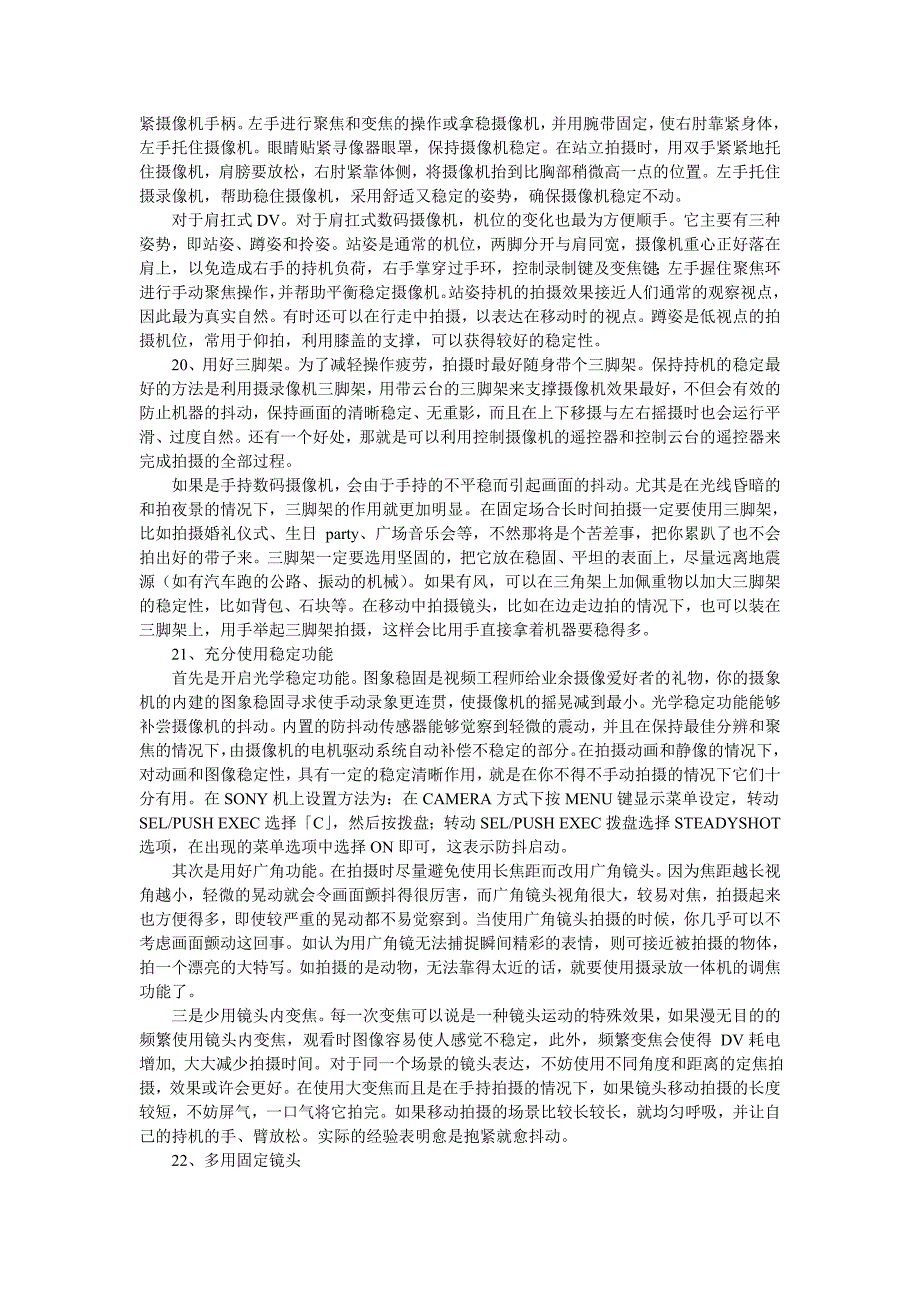 19、新手用DV的22个注意事项_第4页