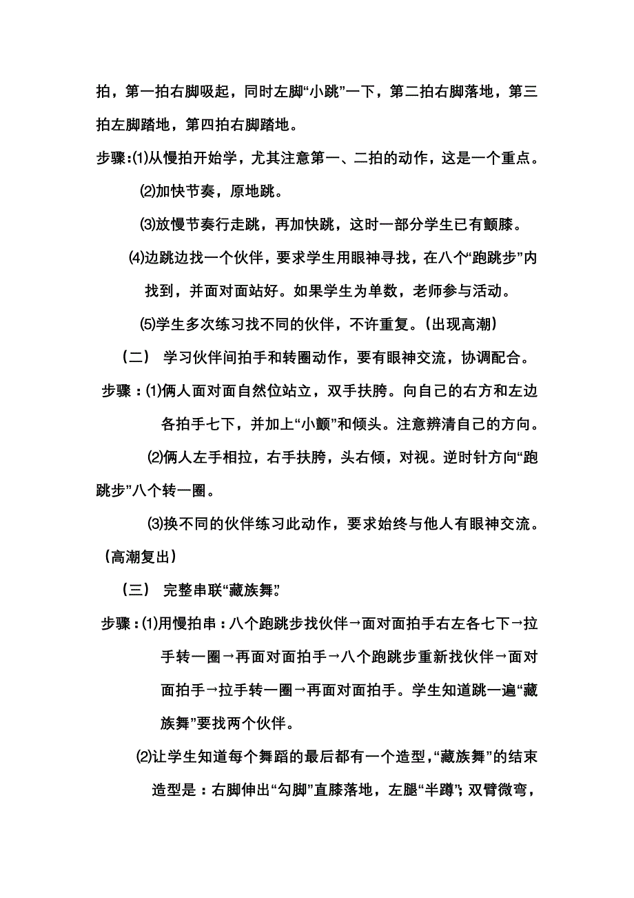 --在合作中,学会欣赏自己、欣赏他人;在合作中,丰_第4页