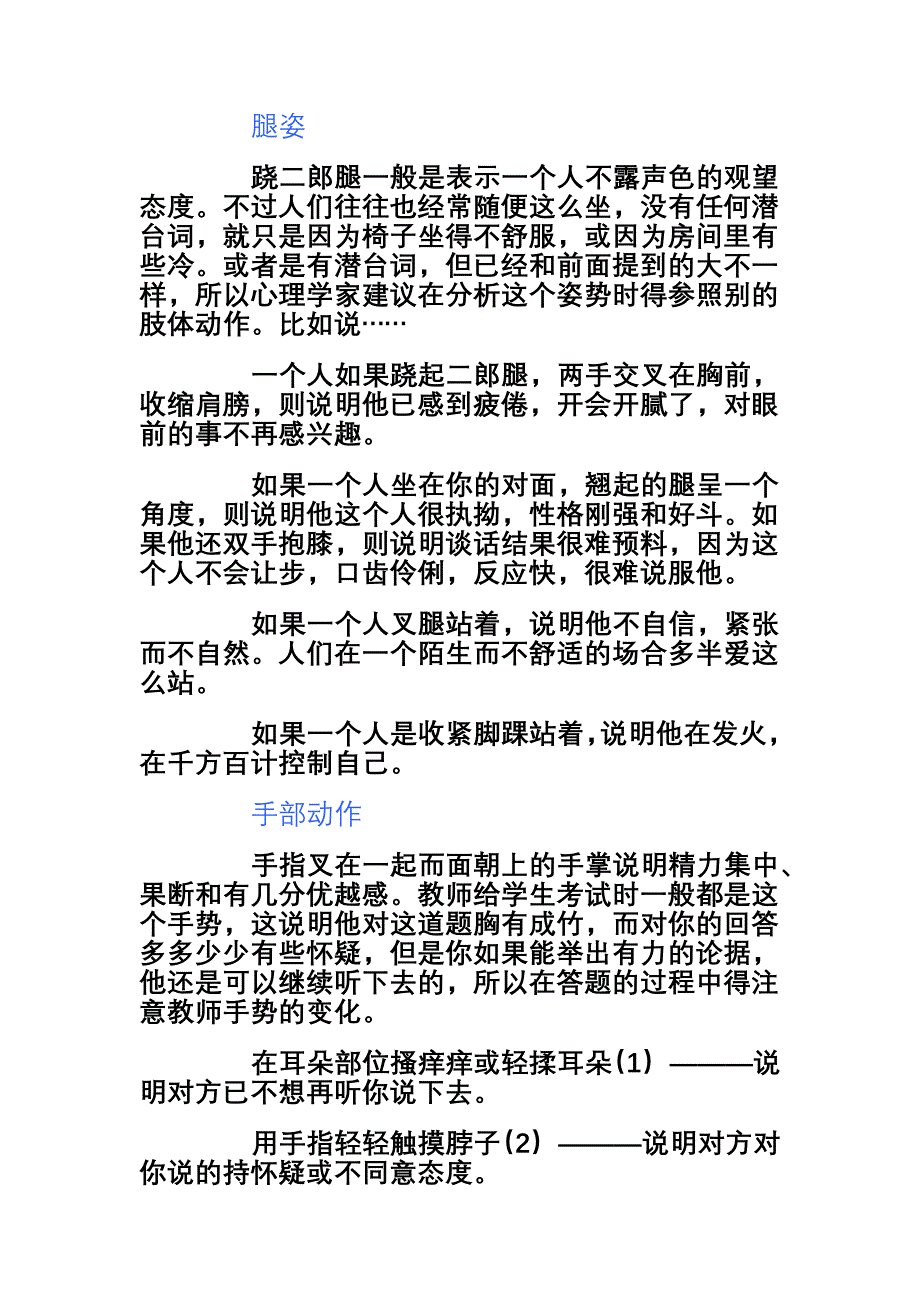 肢体语言的意义_第2页