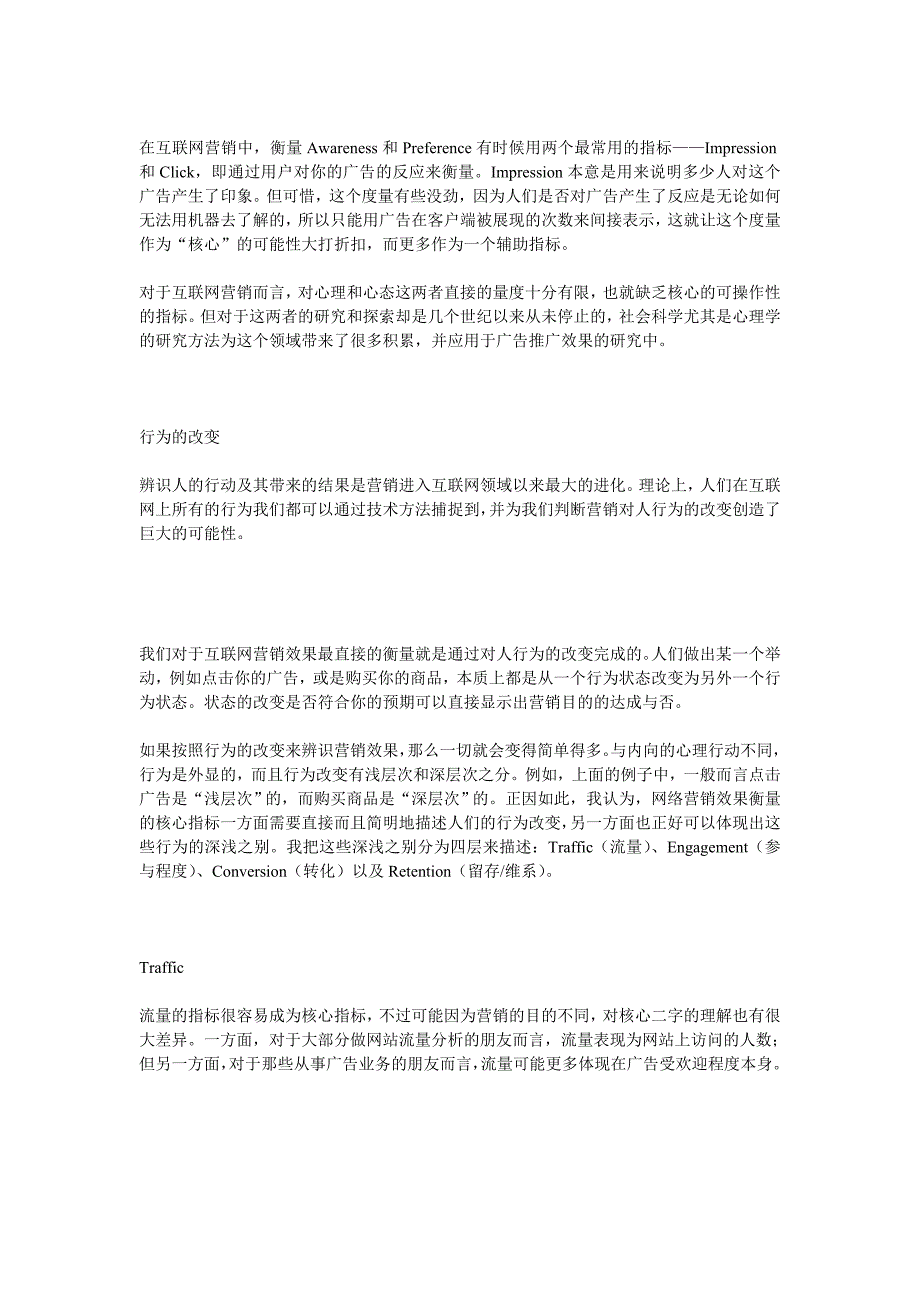 衡量网络营销效果的核心指标是什么_第2页