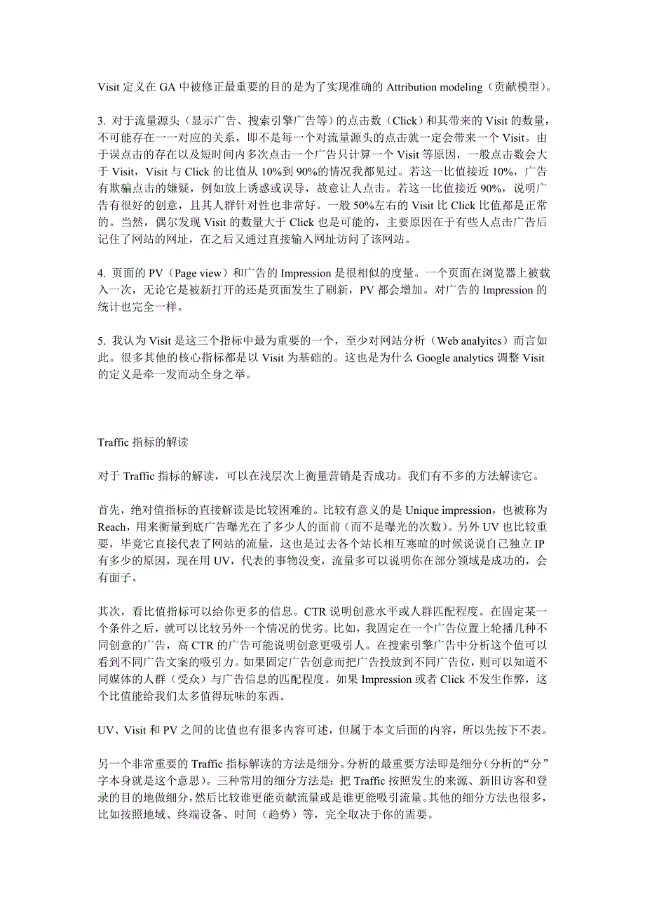 衡量网络营销效果的核心指标是什么_第4页