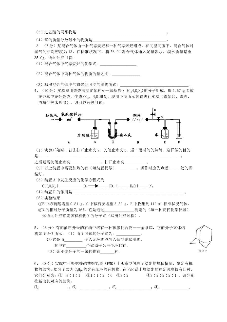 高二 “有机化学基础”专题复习训练题_第5页