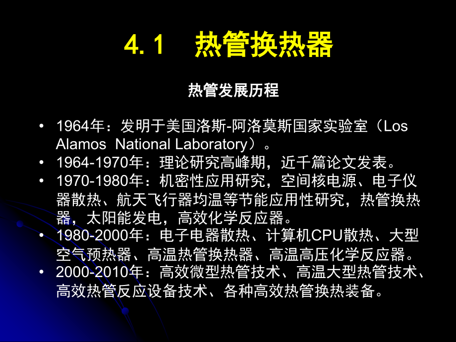 第四章新型节能设备方法黑1_第3页