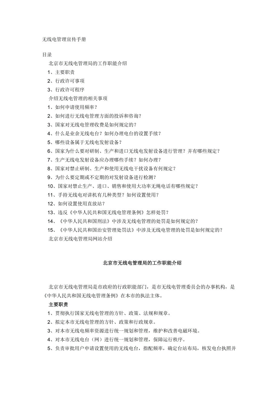无线电管理宣传手册_第1页