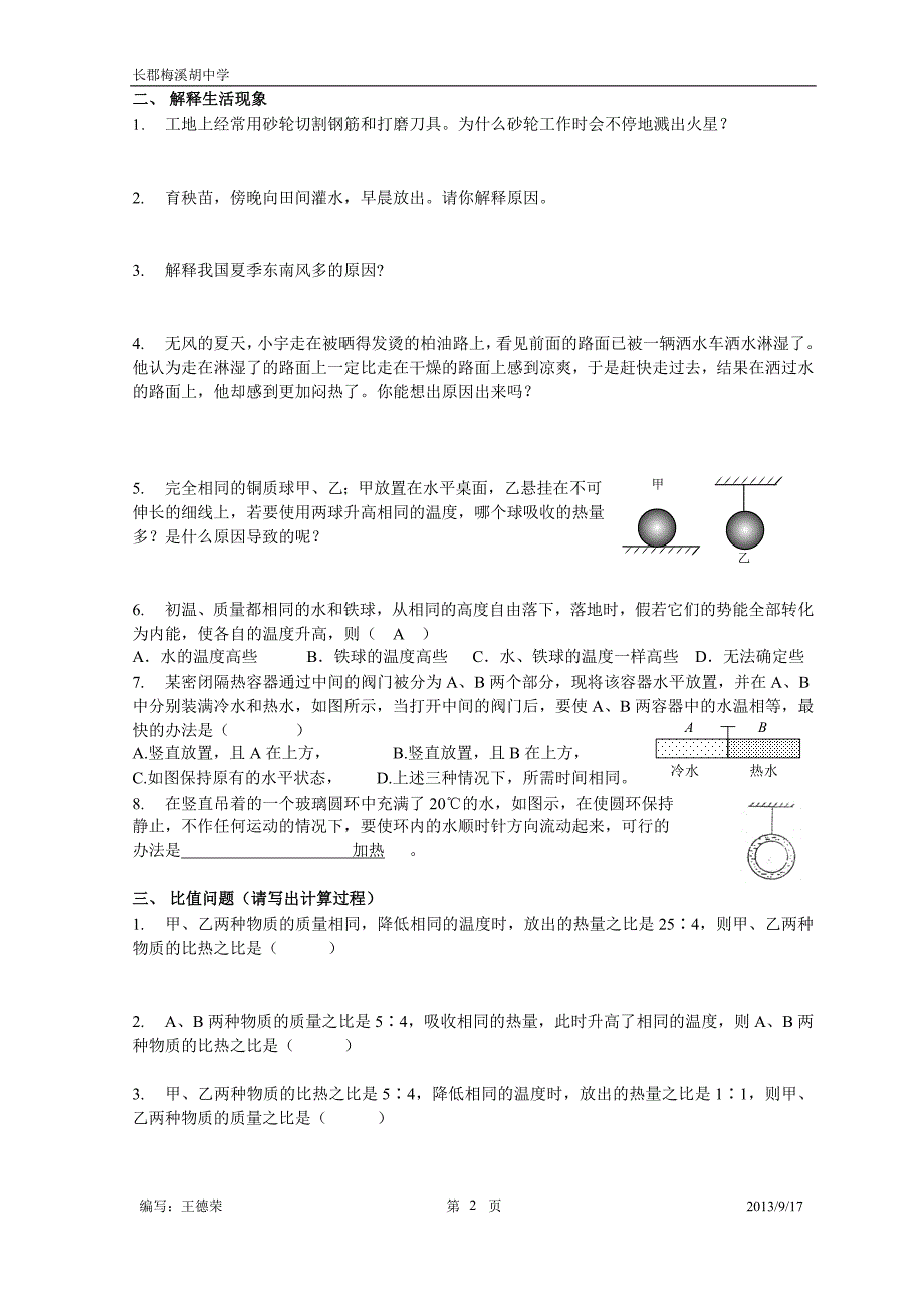 比热容的培优训练(二)_第2页