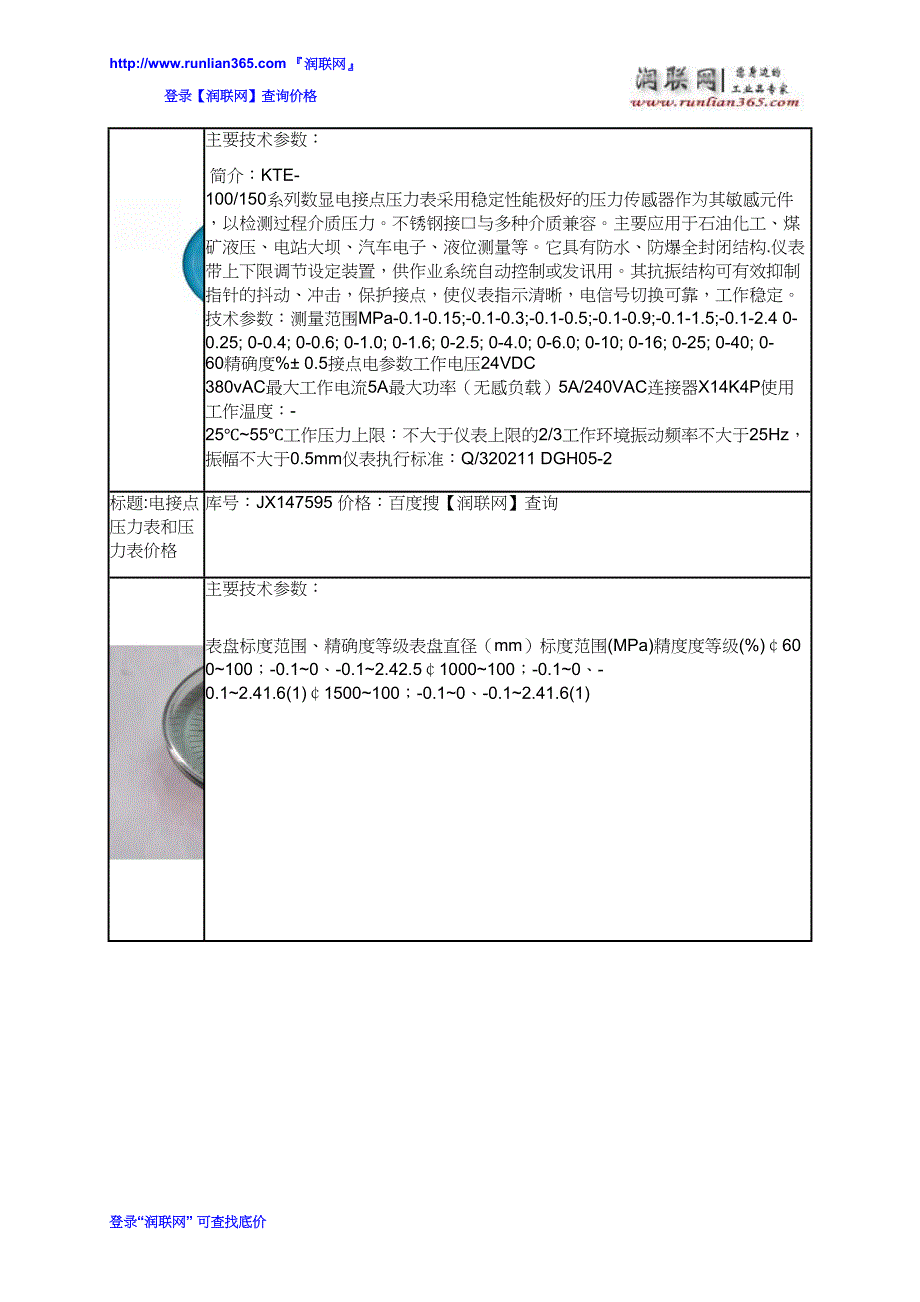 电接点压力表和电子式温湿度大气压力表价格_第4页