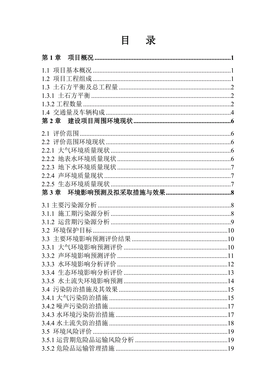 汕尾市区工业大道西段市政综合工程_第2页