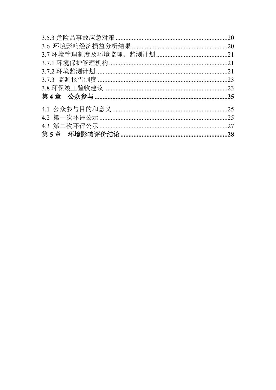 汕尾市区工业大道西段市政综合工程_第3页