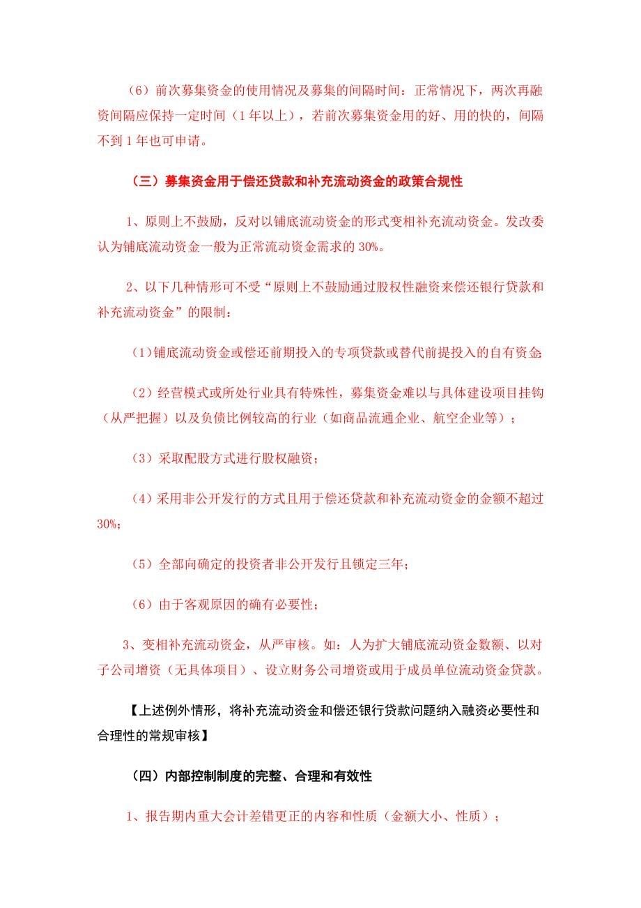 06张庆：再融资财务审核_第5页