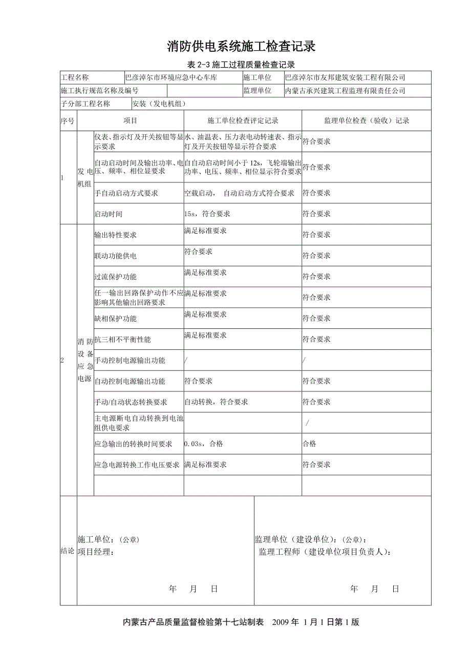 消防供电系统施工检查记录_第4页