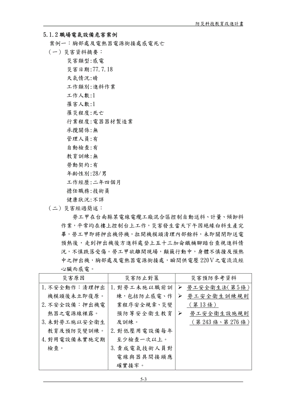 防灾科技教育改进计画_第3页