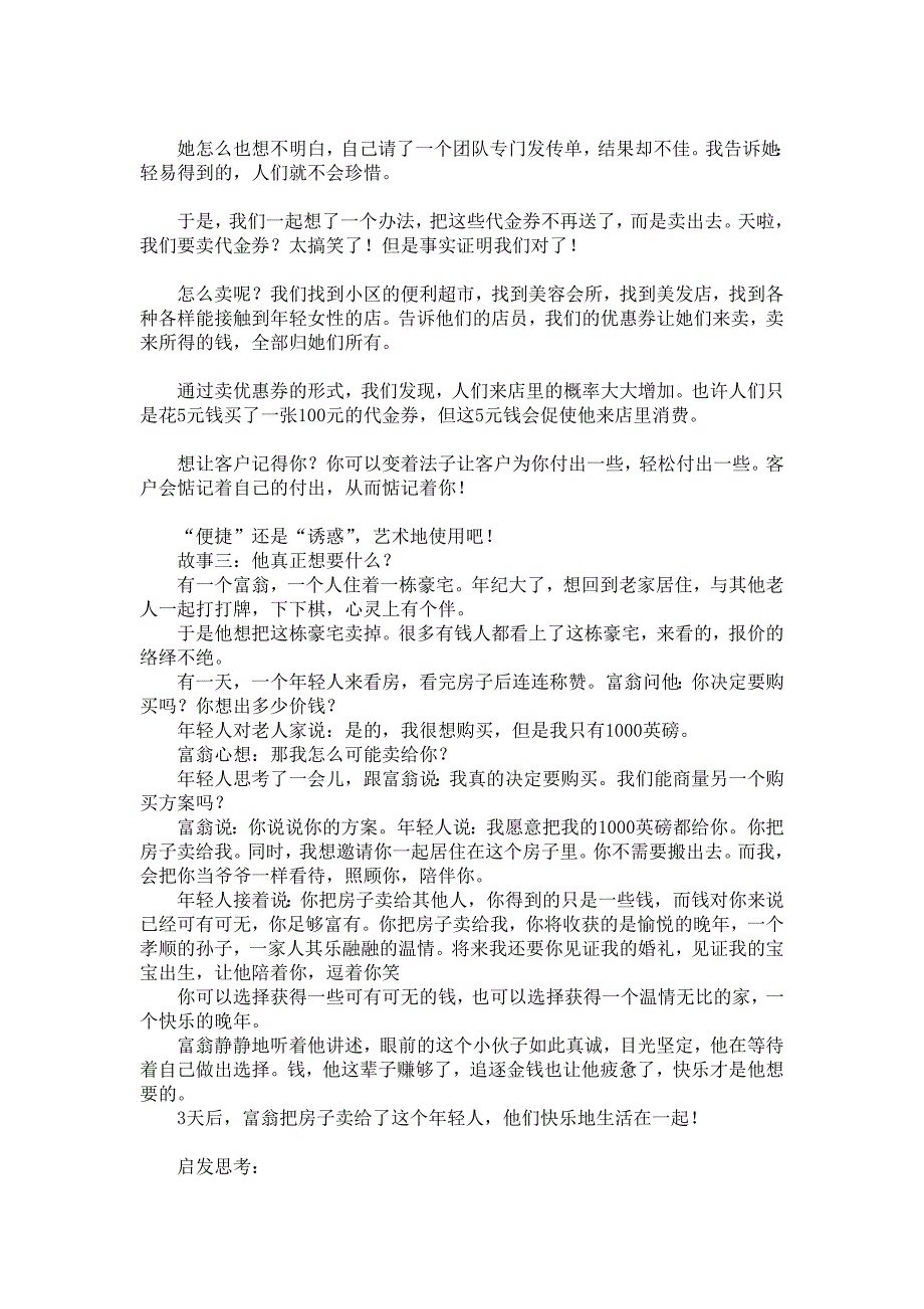 3个小故事彻底激发你的商业思维_第2页