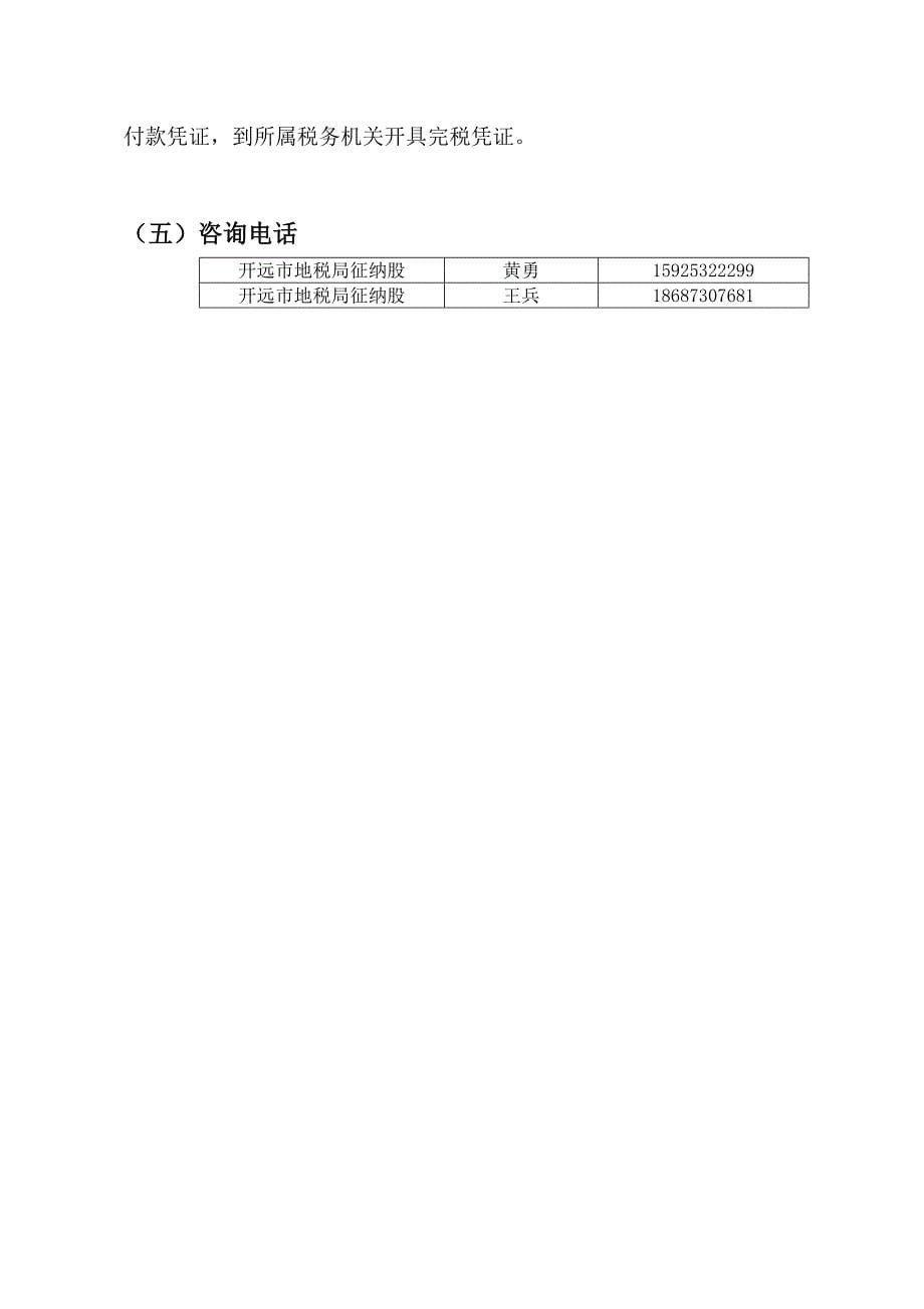 红河州开远市财税库银业务流程_第5页