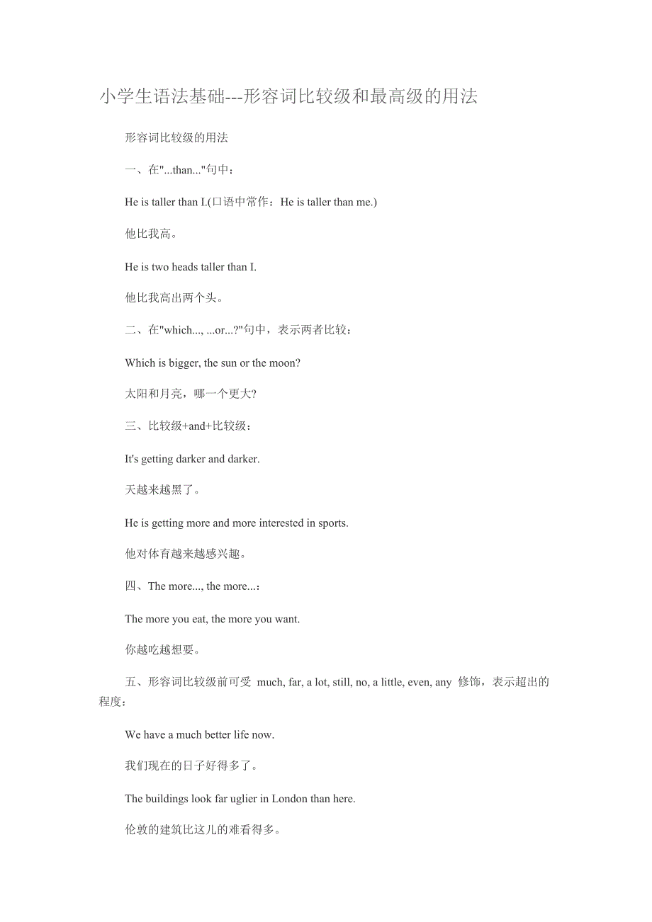 小学生语法基础---形容词比较级和最高级的用法_第1页
