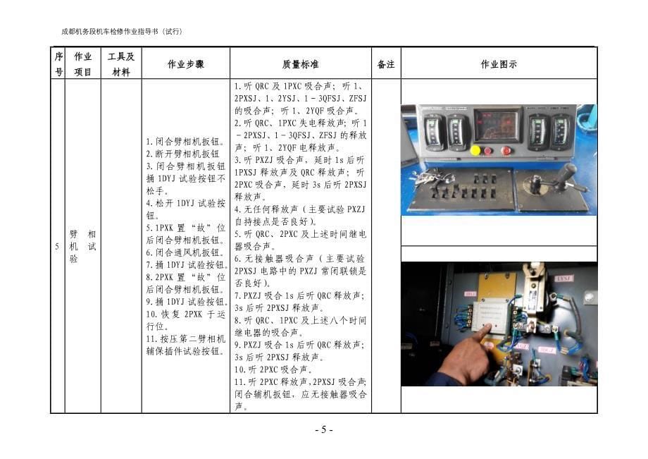 SS3型4000系,电力机车,高低压及八步闸试验_第5页