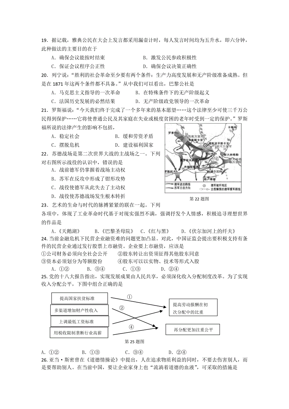 瓯海二高文综竞赛辅导卷(1)_第4页