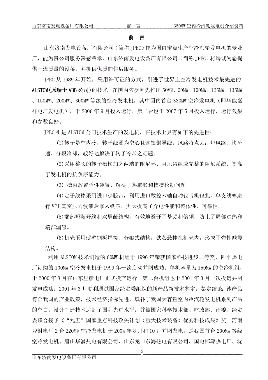 济发350MW发电机产品介绍_第2页