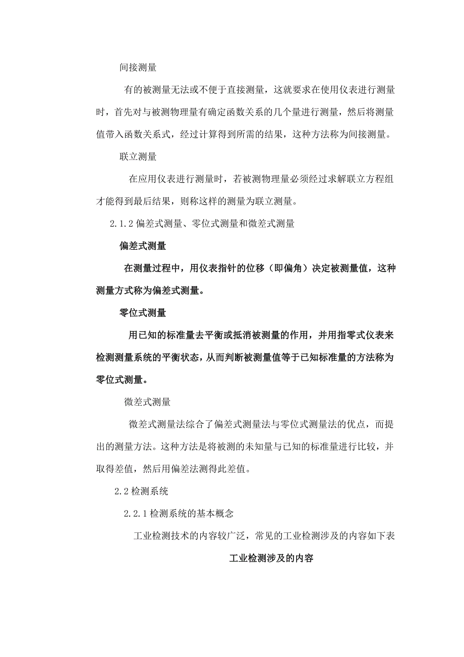 现代检测技术在镀层性能评价中的应用_第2页