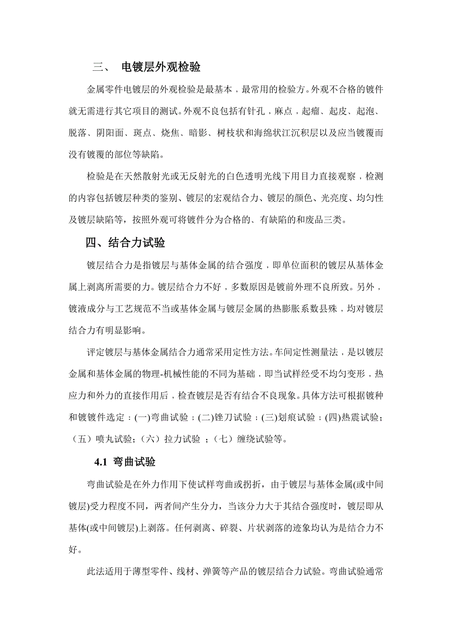 现代检测技术在镀层性能评价中的应用_第4页