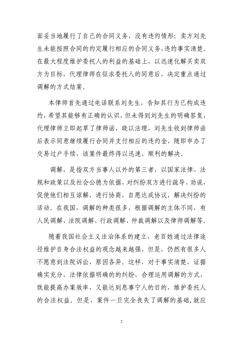 006晓以法理 调解结案 高速高效解决房产纠纷_第2页