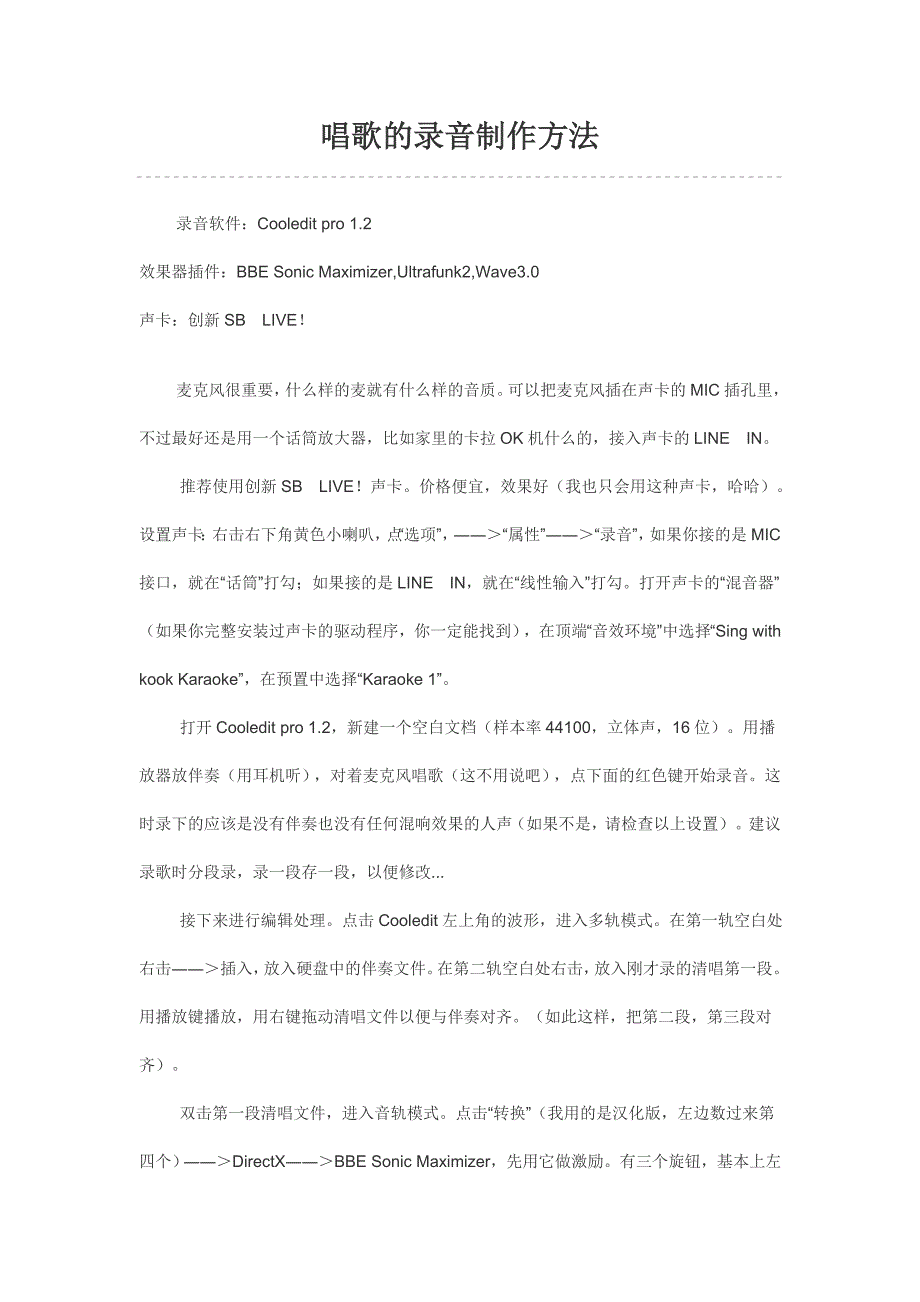 唱歌的录音制作方法_第1页