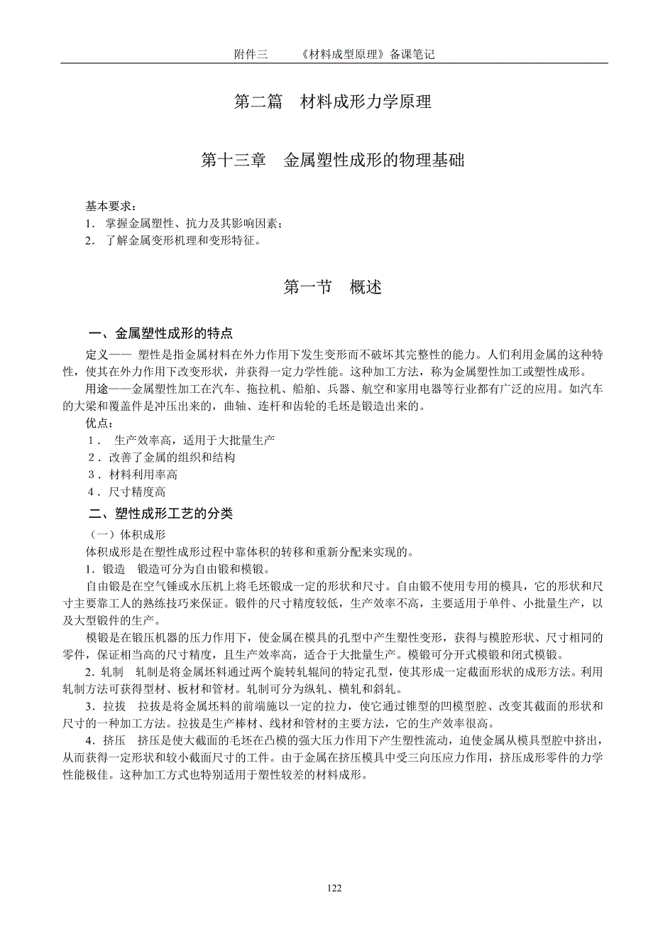 材料成型原理备课笔记_第1页