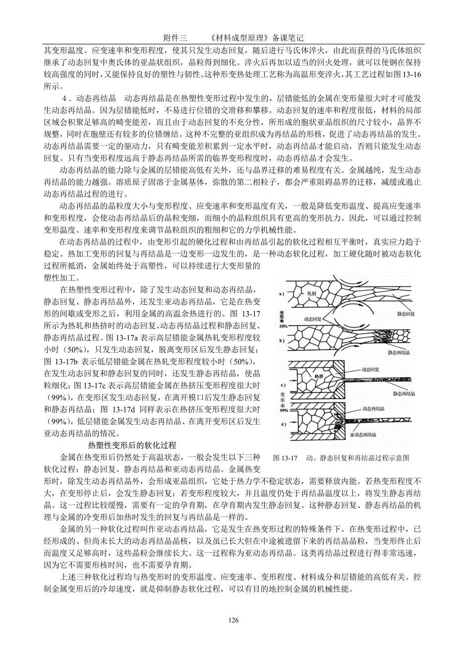 材料成型原理备课笔记_第5页