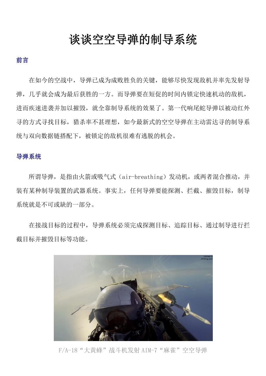 浅述空空导弹的制导系统_第1页