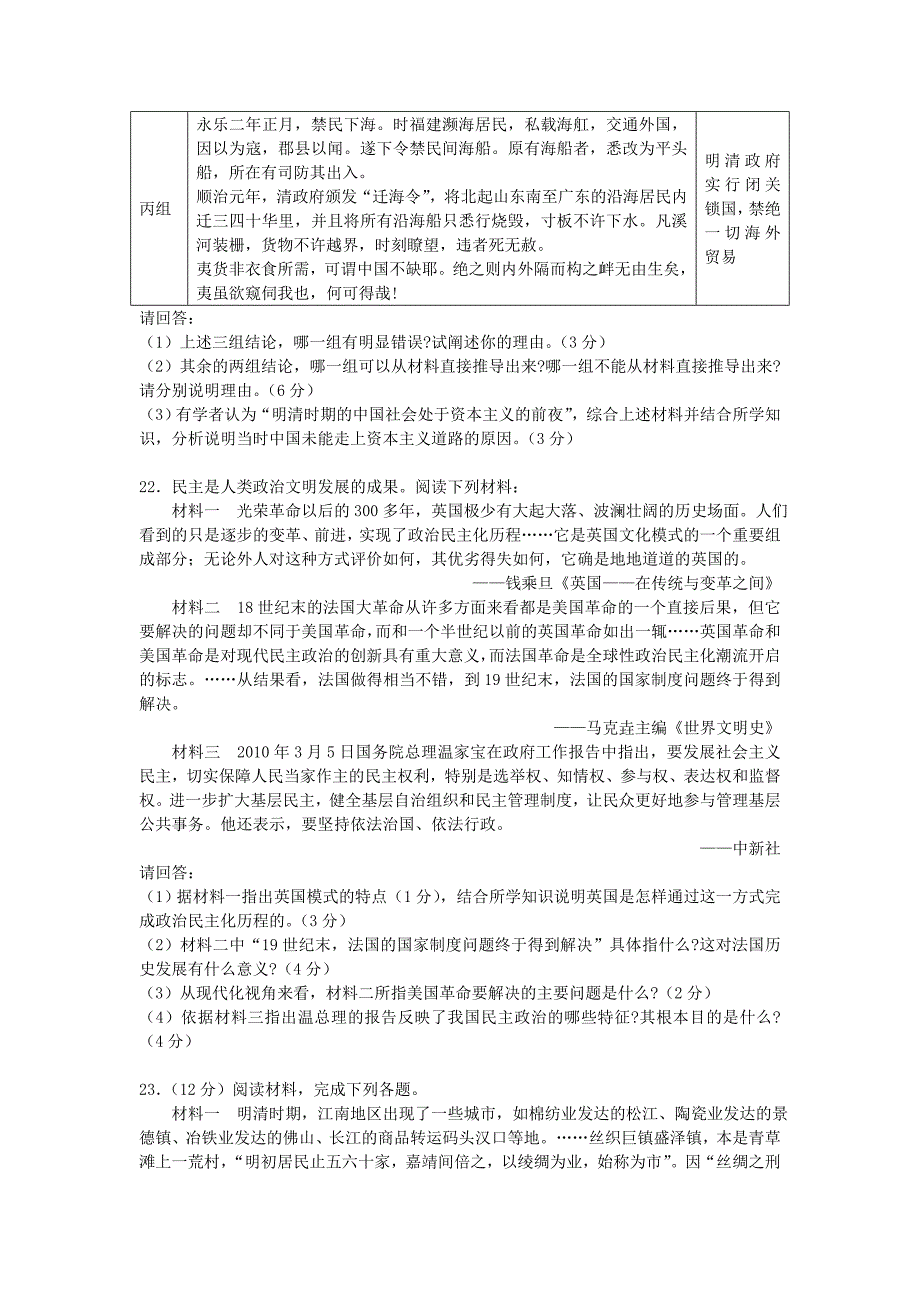 江苏省泰州市部分三星、四星高中2010年秋学期高三期中考试_第4页