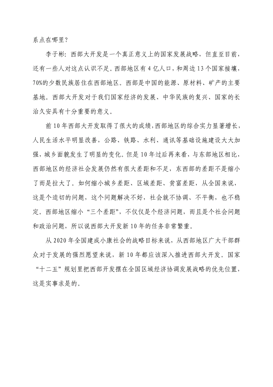 缩小三个差距 实现共同富裕的意义_第2页