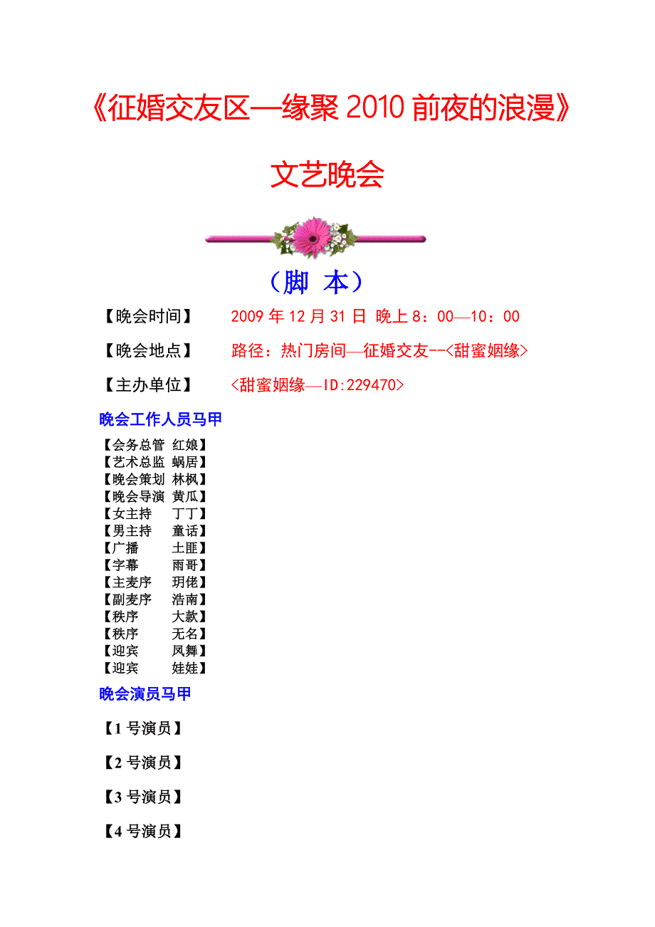 缘聚聊天室2010前夜的浪漫〈脚本〉终_第1页