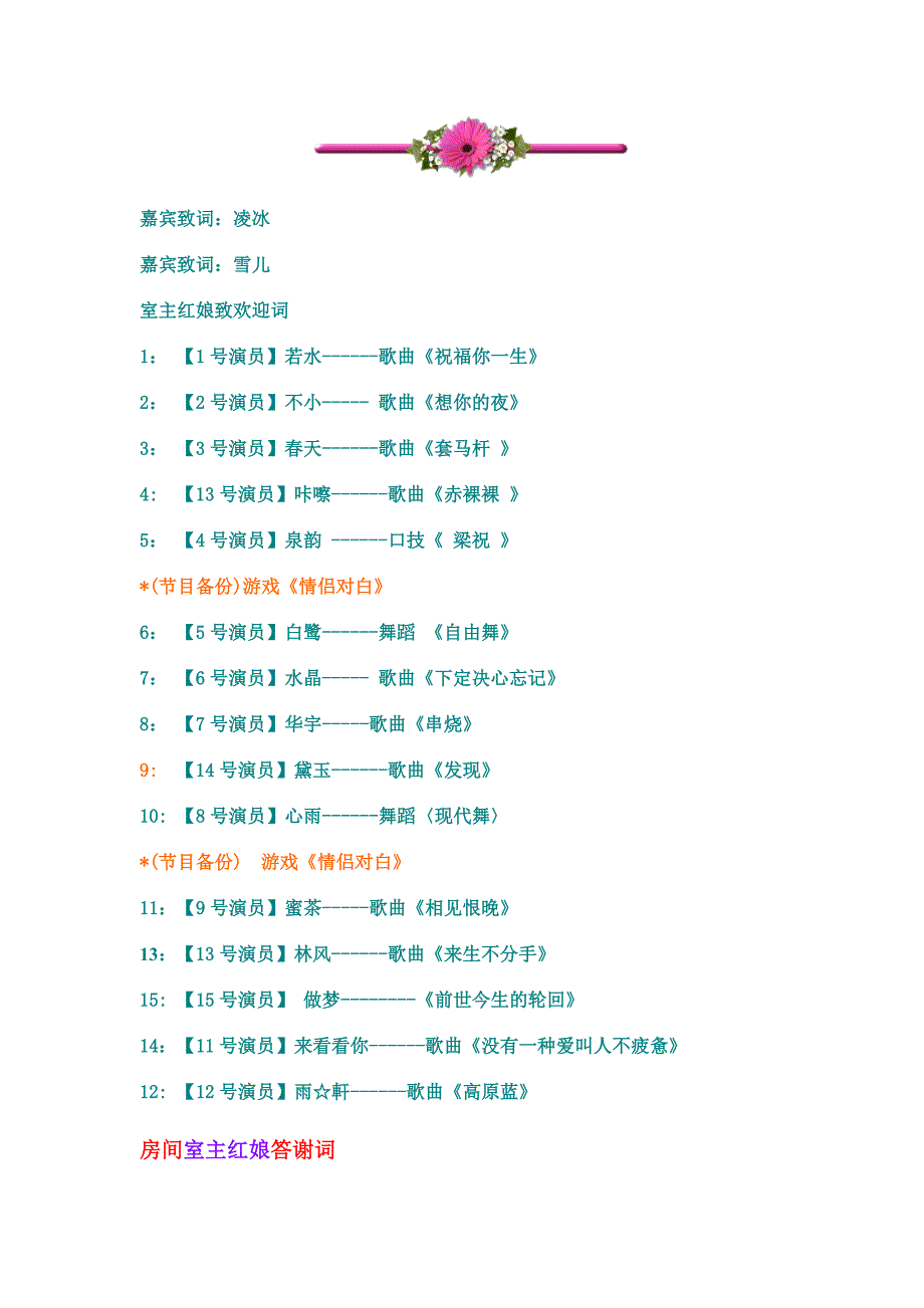 缘聚聊天室2010前夜的浪漫〈脚本〉终_第3页