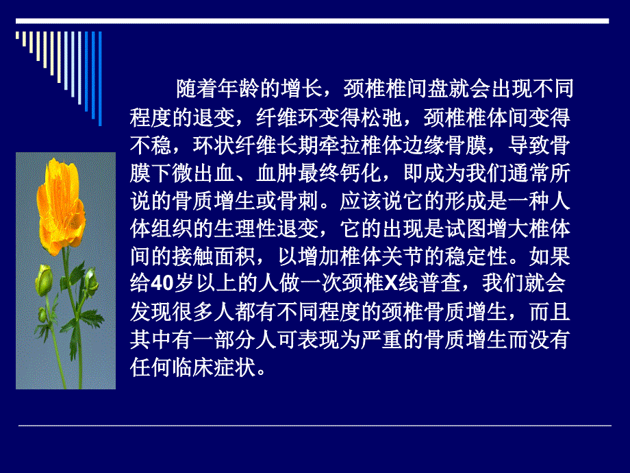 颈椎病的认识与防治_第4页