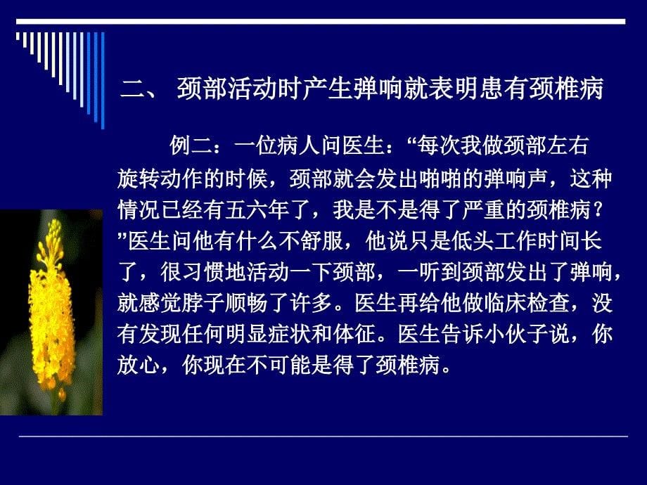 颈椎病的认识与防治_第5页